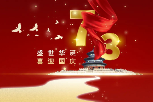 科瓦特，國慶節(jié)放假通知